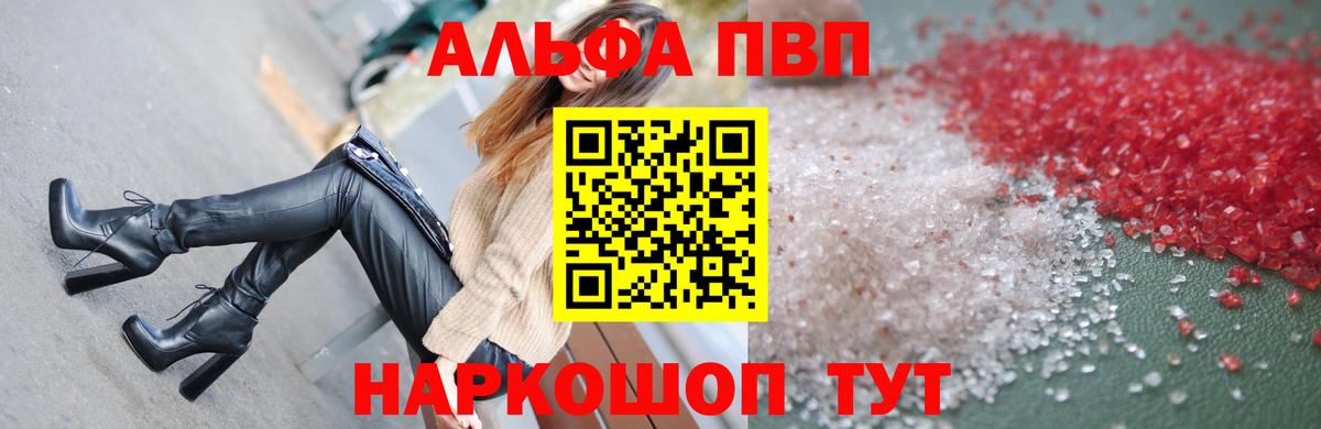 APVP Crystall Клин
