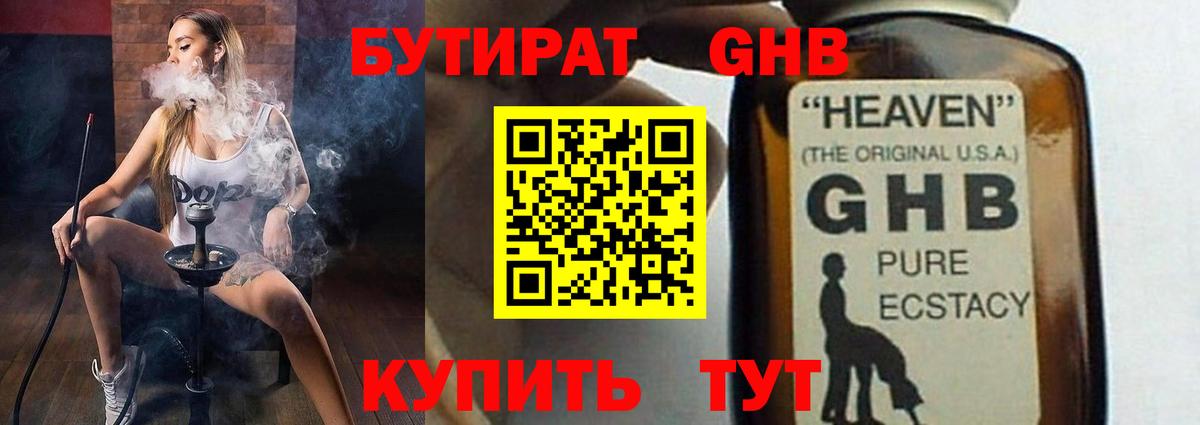 Бутират BDO Клин