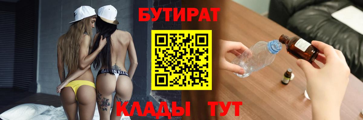 Клин  Бутират BDO 33%  Вход с VPN 