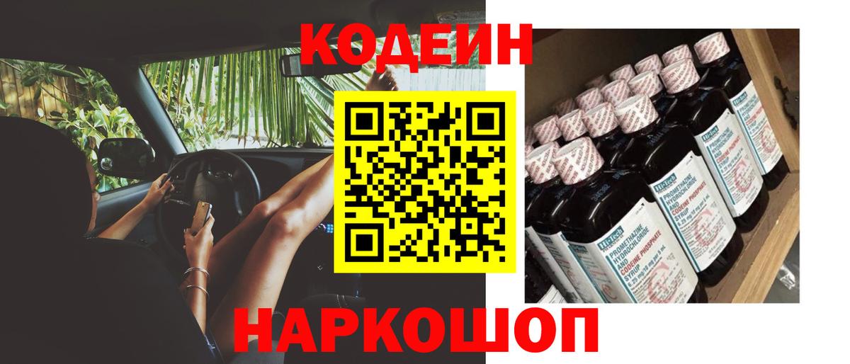 Codein напиток Lean (лин)  Кодеиновый сироп Lean напиток Lean (лин)  Вход с VPN  Клин 