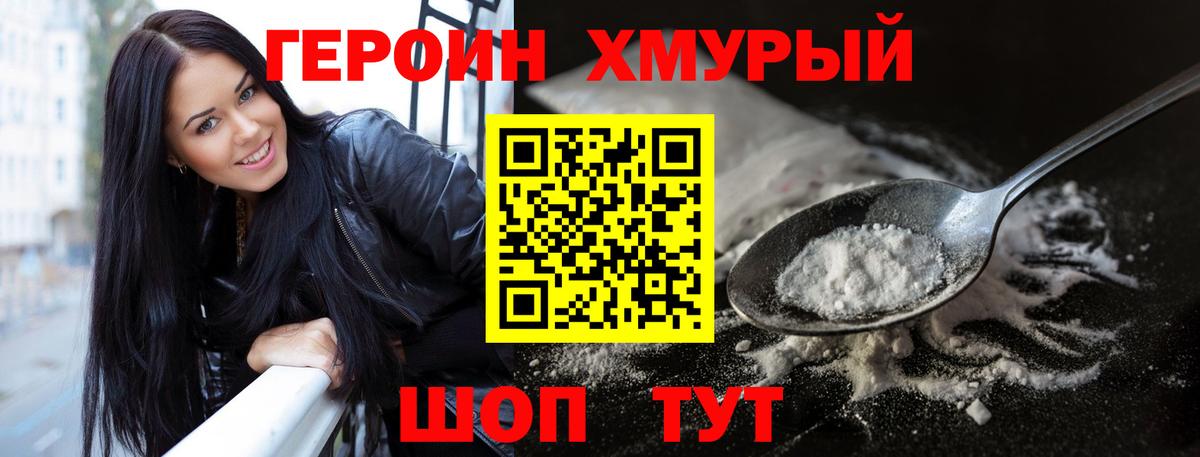Клин  ГЕРОИН  Вход с VPN  ГЕРОИН хмурый 