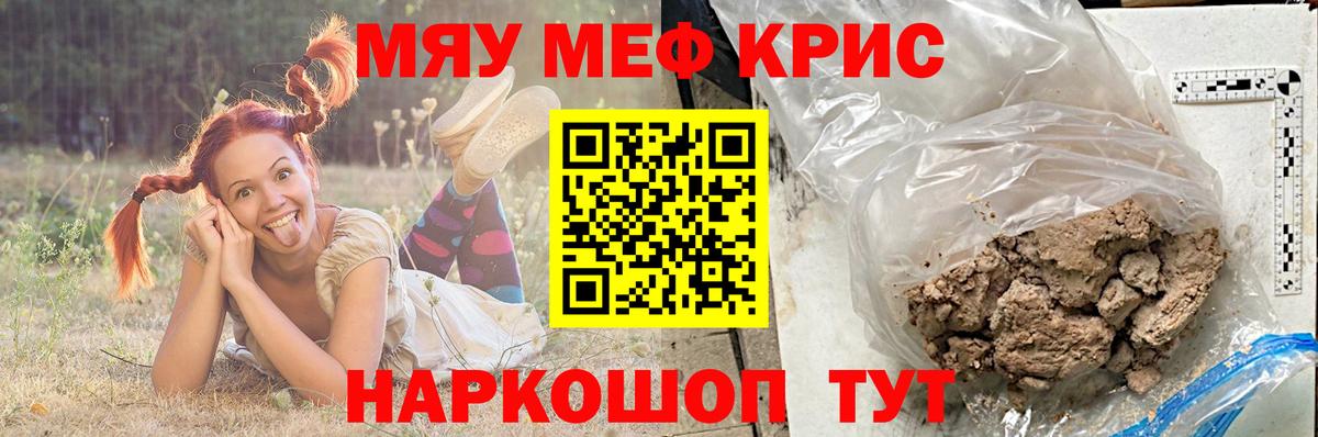 Меф мяу мяу  Клин